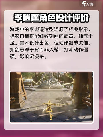 仙剑世界🔥李逍遥竟是这样的男人！！！截图2