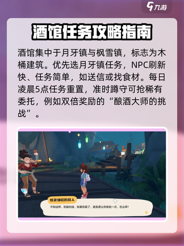 洛克王国世界酒馆任务怎么做介绍截图2
