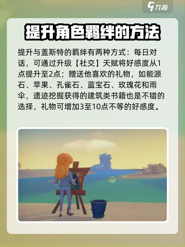 《波西亚时光》盖斯特拒绝表白？🔥终极攻略来啦！截图3