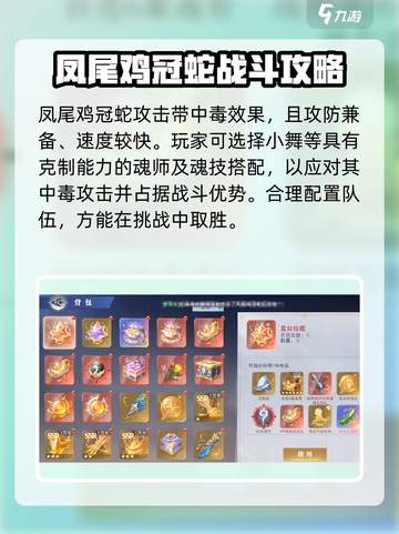斗罗大陆逆转时空凤尾鸡冠蛇打法攻略介绍截图2