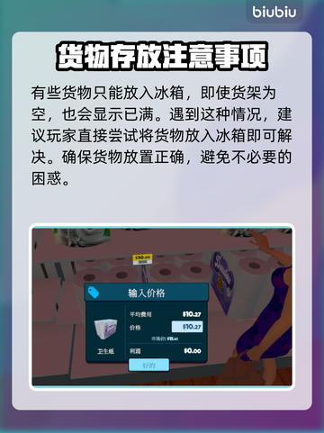 超市模拟器货架已满🔥解决方法⚡截图4