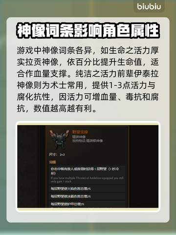 最后纪元暗金神像🔥特性及选择终极攻略！截图3