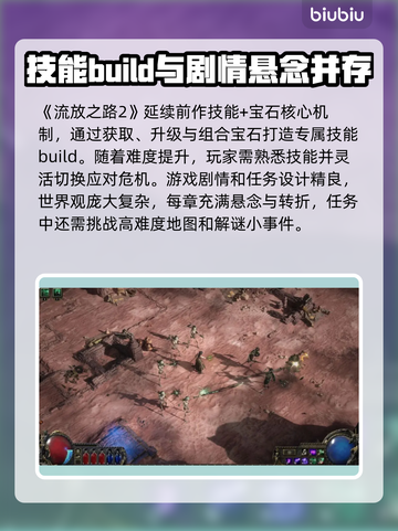流放之路2⚡难度爆表！新手慎入🔥截图2