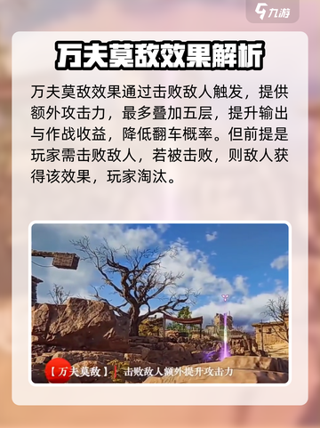 永劫无间手游万夫莫敌的效果是什么介绍截图2