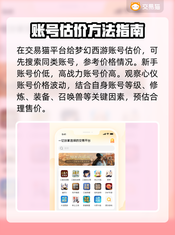 梦幻西游账号估价交易平台🔥帮你轻松卖号💰截图3