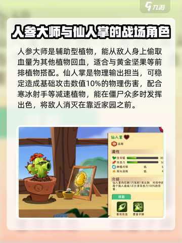 植物大战僵尸3新植物介绍介绍截图2