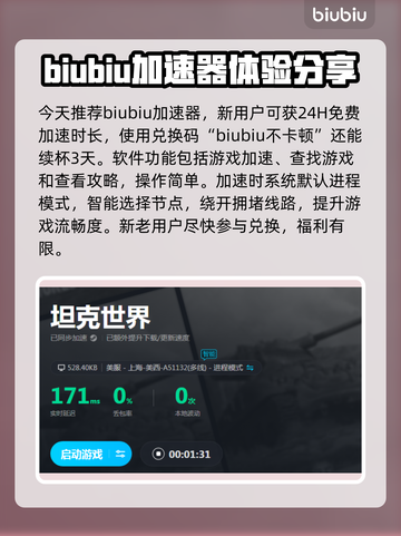 坦克世界😎加速器推荐，玩手游必备！截图2