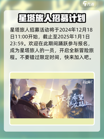 星塔旅人启明测试是什么时候介绍截图2