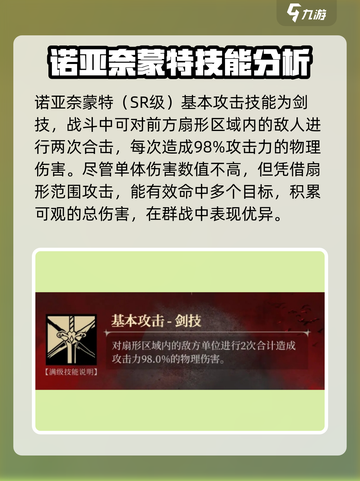 银与绯🔥奈蒙特最强角色诺亚详解🎉截图2