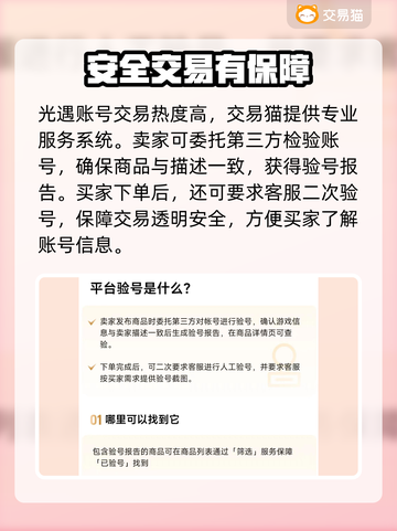 光遇账号交易🔥光遇玩家必看平台推荐✨截图3