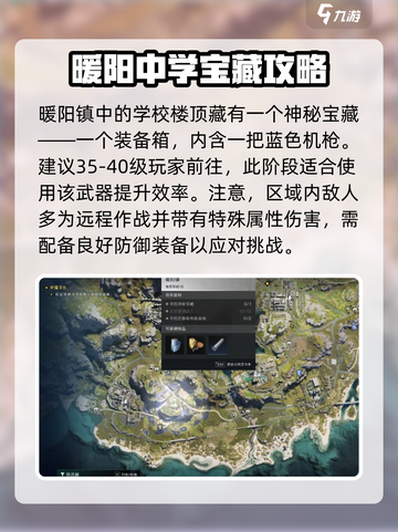 七日世界🔥暖阳中学神秘宝藏获取攻略💎截图2
