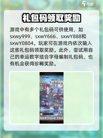 四象物语礼包码有哪些介绍截图2