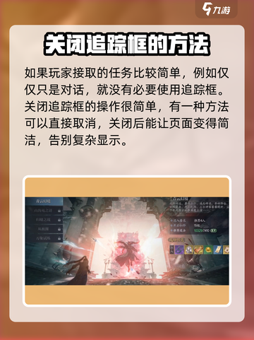 诛仙2手游追踪框怎么关？💡一键关闭方法来了！截图2