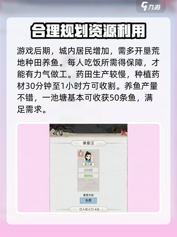 水乡芳华录资源产量有哪些介绍截图5