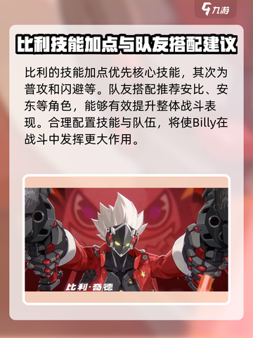 绝区零比利装备🔥搭配攻略，助你战力飙升！截图4