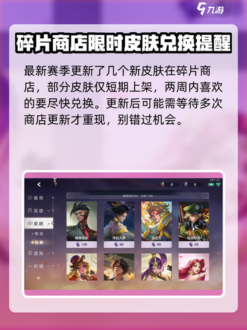 曙光英雄皮肤碎片商店有什么皮肤介绍截图4