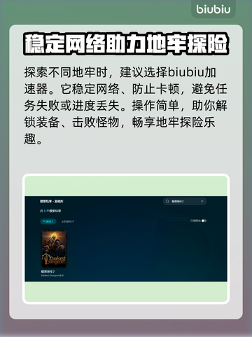 暗黑地牢2加速神器🔥让你畅玩无忧！截图4