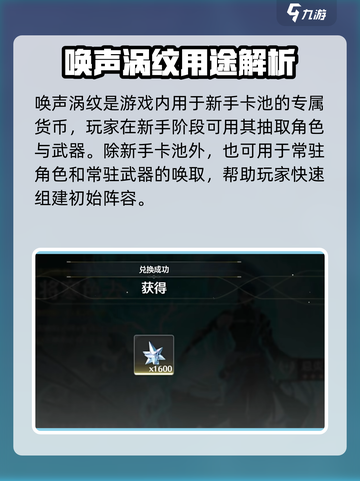 《鸣潮抽卡货币大揭秘！🎮💰》截图3