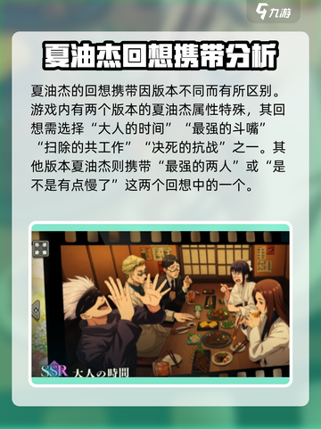 咒术回战手游人物回想搭配推荐介绍截图4