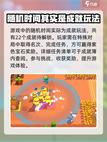 爆裂小队随机事件是什么介绍截图2