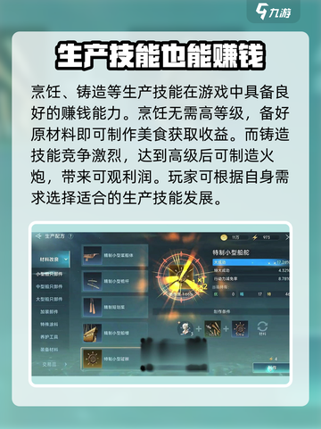 大航海时代传说生产技能哪个挣钱介绍截图4