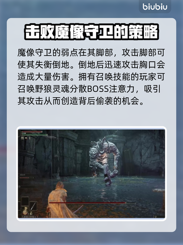 艾尔登法环🔥黑夜君临魔像守卫打法揭秘！💥截图2