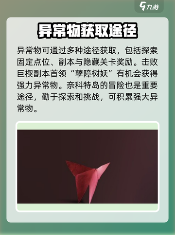 七日世界🔥异常物全面攻略来了！快收藏✔截图2