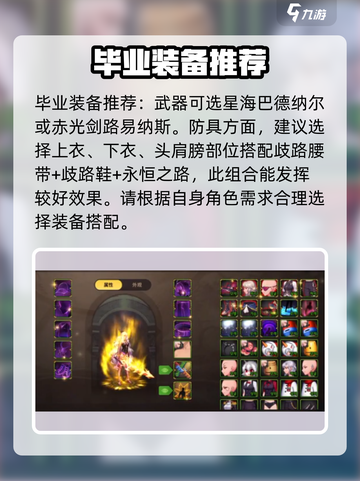 DNF手游✨流浪武士毕业装备推荐来啦！截图3