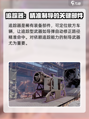 创世战车追踪器怎么获得介绍截图2
