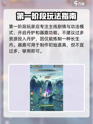 问剑长生修士第一阶段怎么打介绍截图2