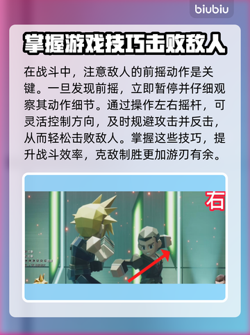 最终幻想7重生！神罗课长打法攻略💥🔥截图2