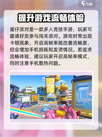 蛋仔派对卡顿怎么解决介绍截图2