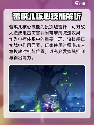 苍翼混沌效应蕾琪儿电疗战斗策略⚡玩转游戏关键技巧！截图3