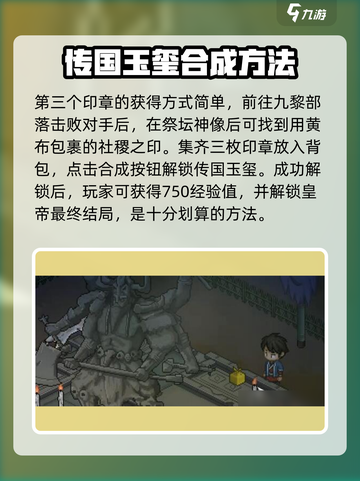 大侠立志传玉玺怎么获得介绍截图4