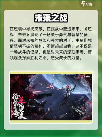 逆战未来互通吗介绍截图2