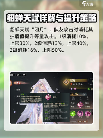 三国志幻想大陆2枭之歌貂蝉怎么样介绍截图2