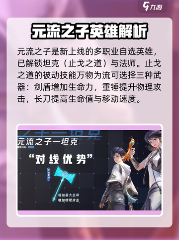 王者荣耀🔥元流之子技能解析，掌握核心轻松上分！截图2