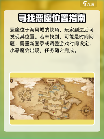 吟游战记🔥恶魔隐藏位置大揭秘！玩游戏必看📍截图2