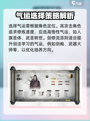 鬼谷八荒初始气运排行一览介绍截图4