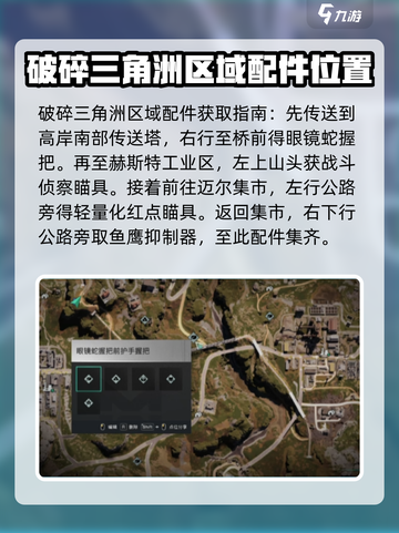 《七日世界》配件分布全揭秘🔥收集攻略来了！截图2