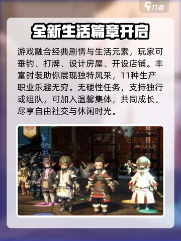 最终幻想14水晶世界剧情分析介绍截图4