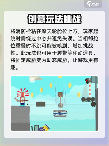 超级鸡马手机版消防栓怎么用介绍截图4
