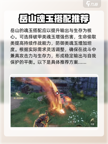 永劫无间手游🔥岳山魂玉最强搭配攻略来啦！截图2