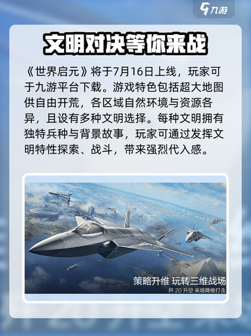 世界启元几月几号上线介绍截图2