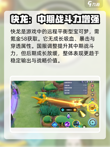 快龙持有物推荐来啦！🔥《宝可梦大集结》快龙带啥最强？截图2