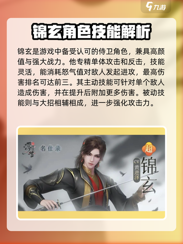 浮生忆玲珑随从谁最强介绍截图4