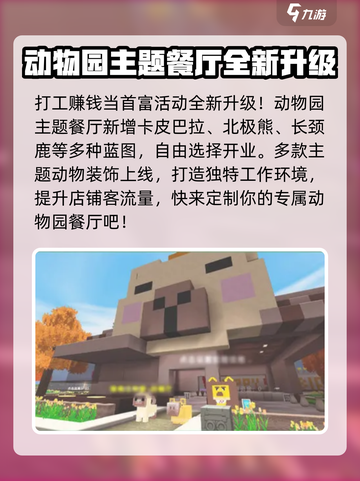 迷你世界九周年💥重磅更新内容抢先看！截图4