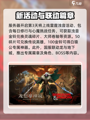 龙息神寂国服公测福利有哪些介绍截图4