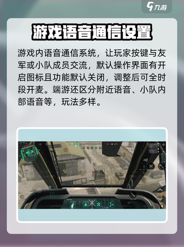 三角洲行动怎么开麦克风介绍截图2