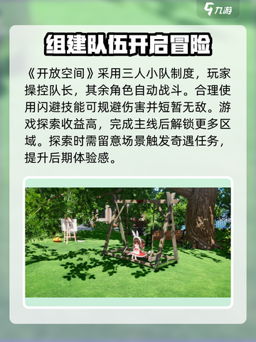 开放空间新手玩法指南介绍截图2